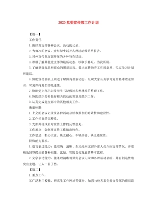 2024党委宣传部工作计划 