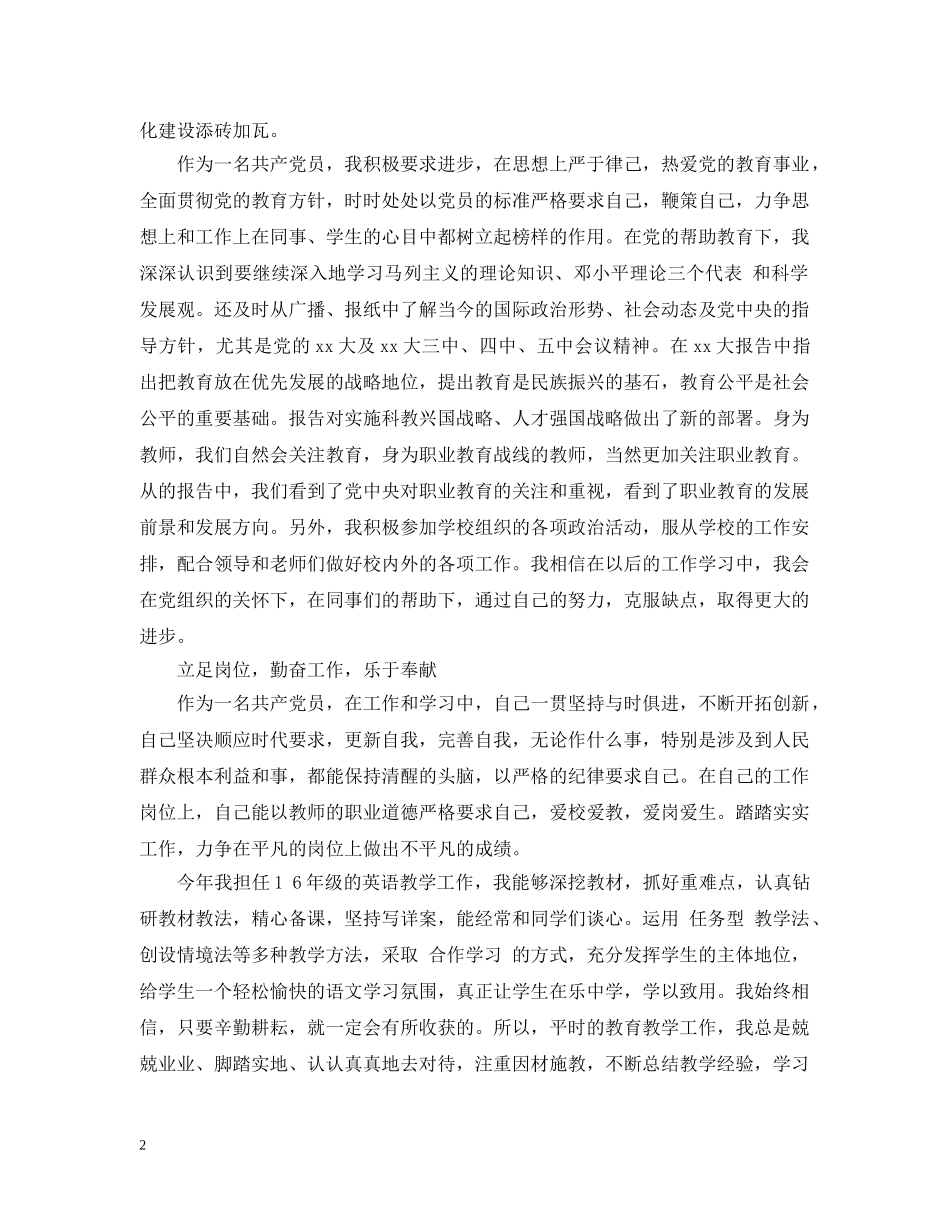 2024党员评议自我总结 _第2页