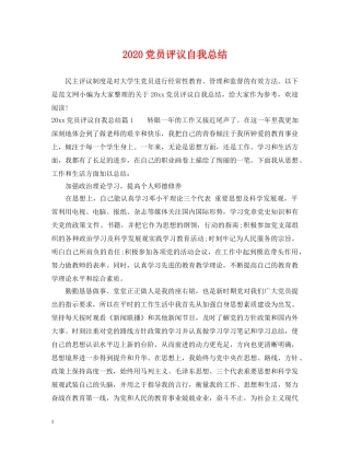 2024党员评议自我总结 