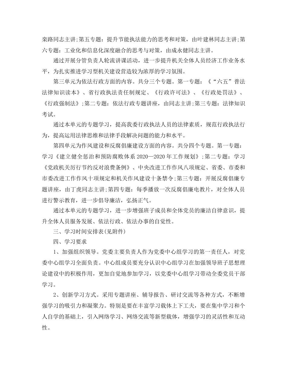 2024党委中心组学习计划范本 _第2页