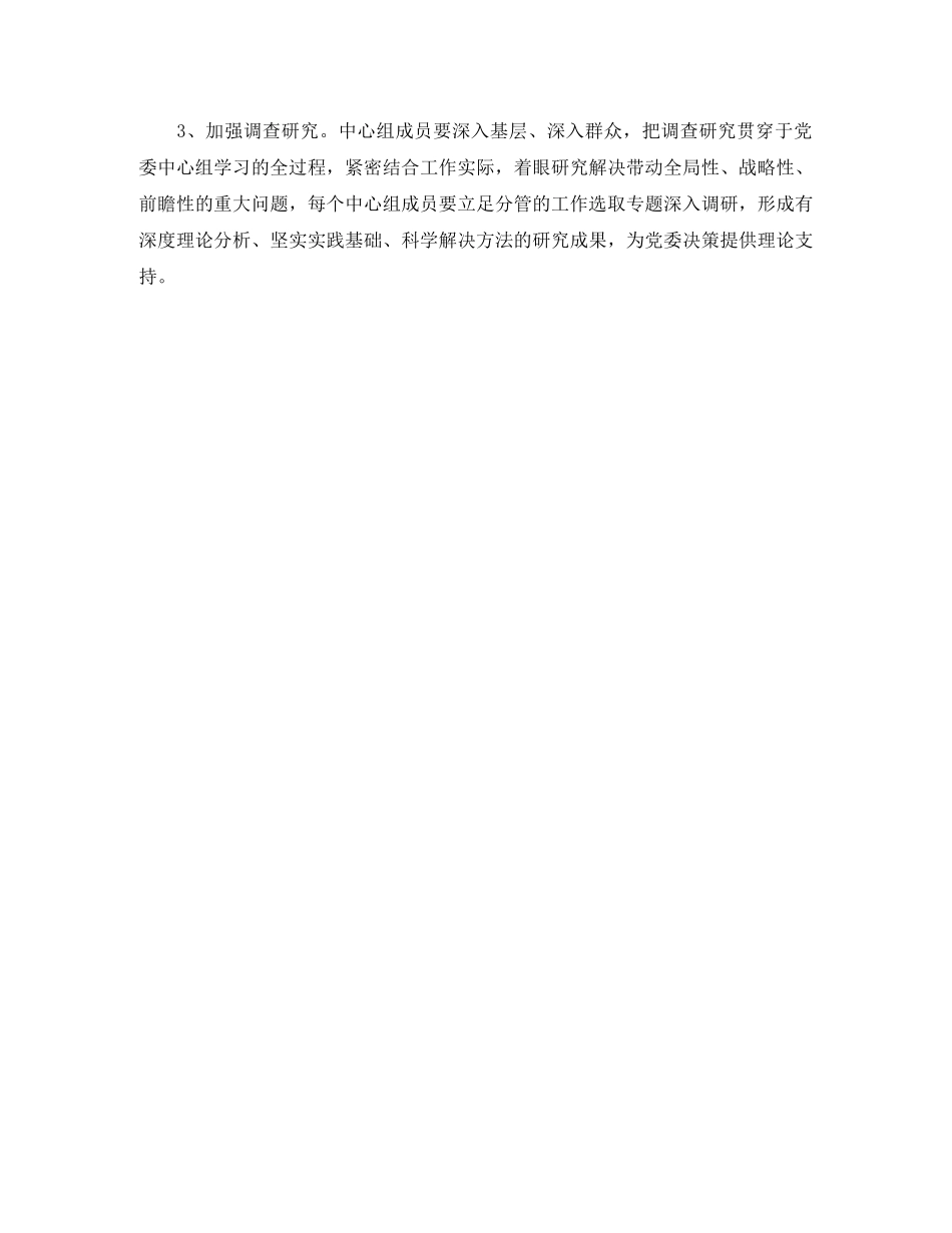 2024党委中心组学习计划范本 _第3页