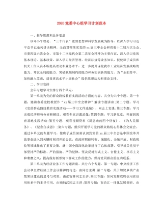 2024党委中心组学习计划范本 