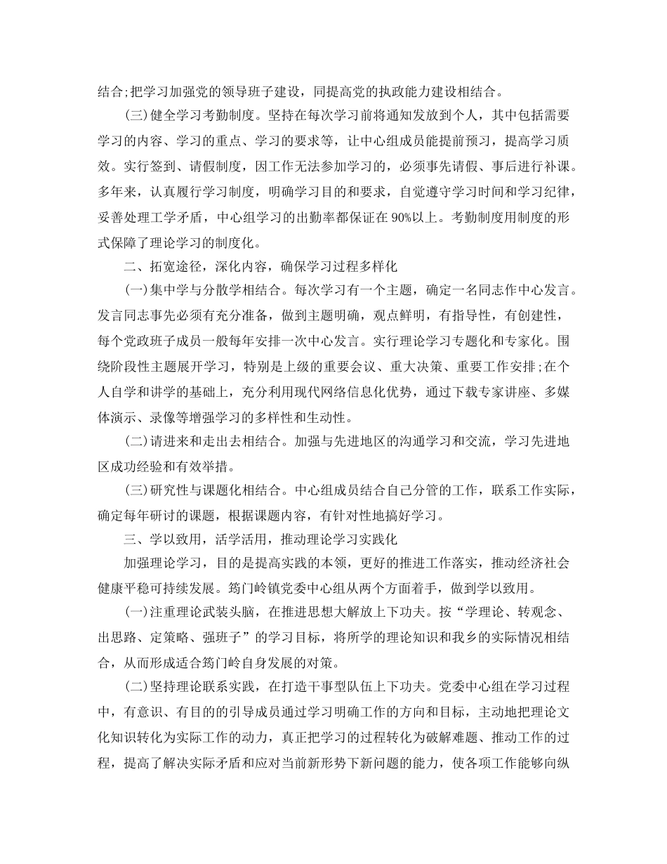 2024党委中心组学习总结3篇_党委中心组理论学习工作总结 _第2页