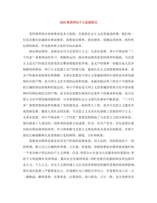 2024党员评议个人总结范文 