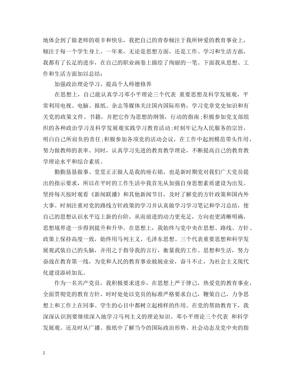 2024党员自我评议总结范文 _第2页