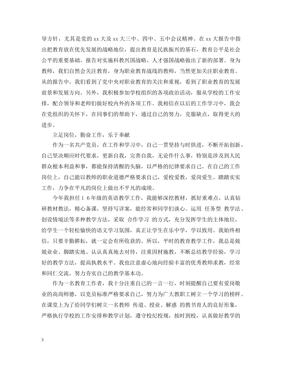 2024党员自我评议总结范文 _第3页