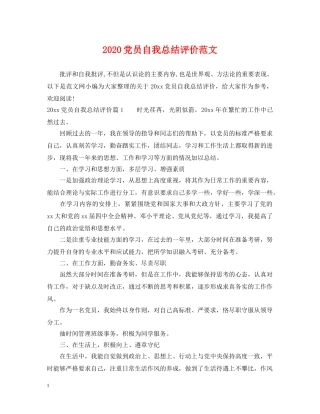 2024党员自我总结评价范文 