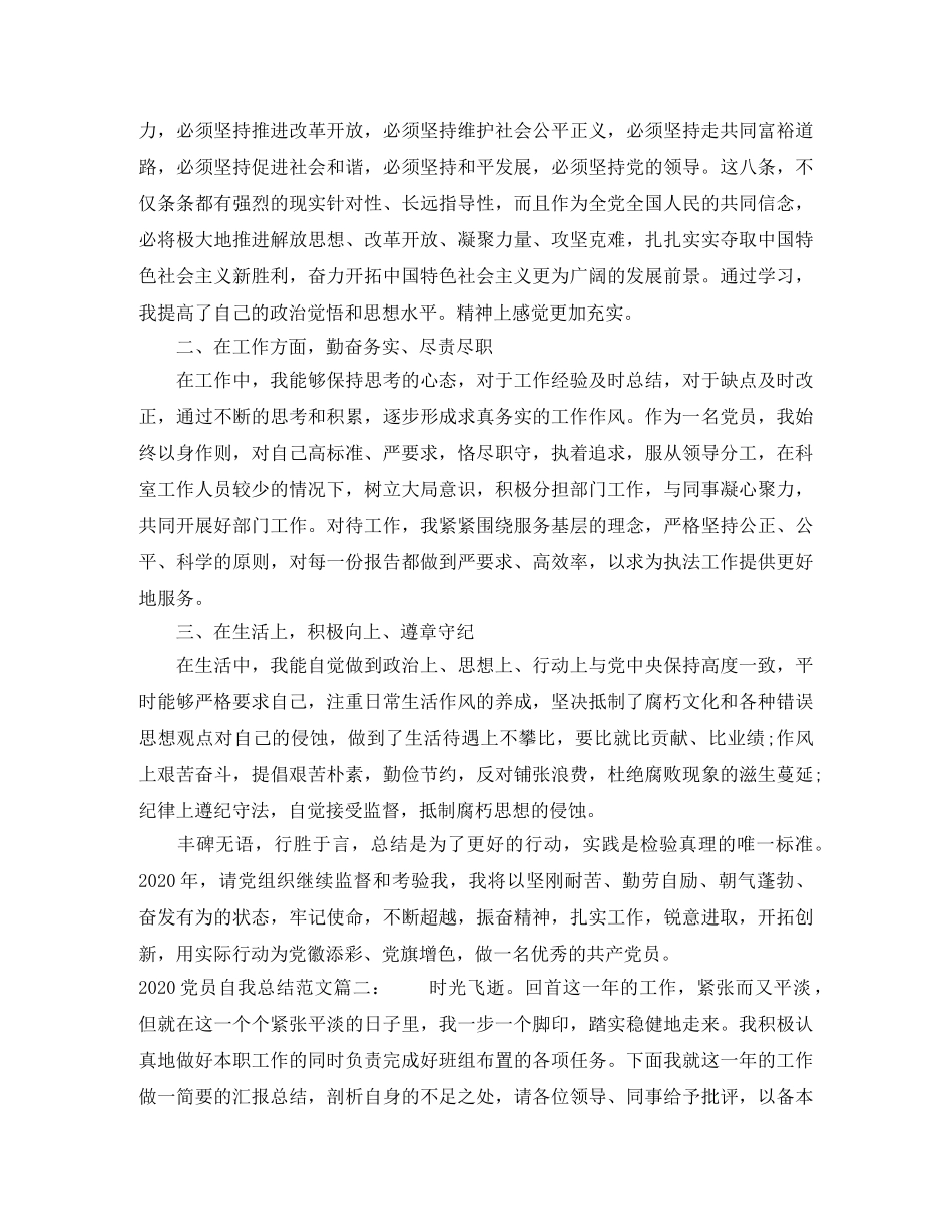 2024党员自我总结范文3篇_党员个人总结范文 _第2页