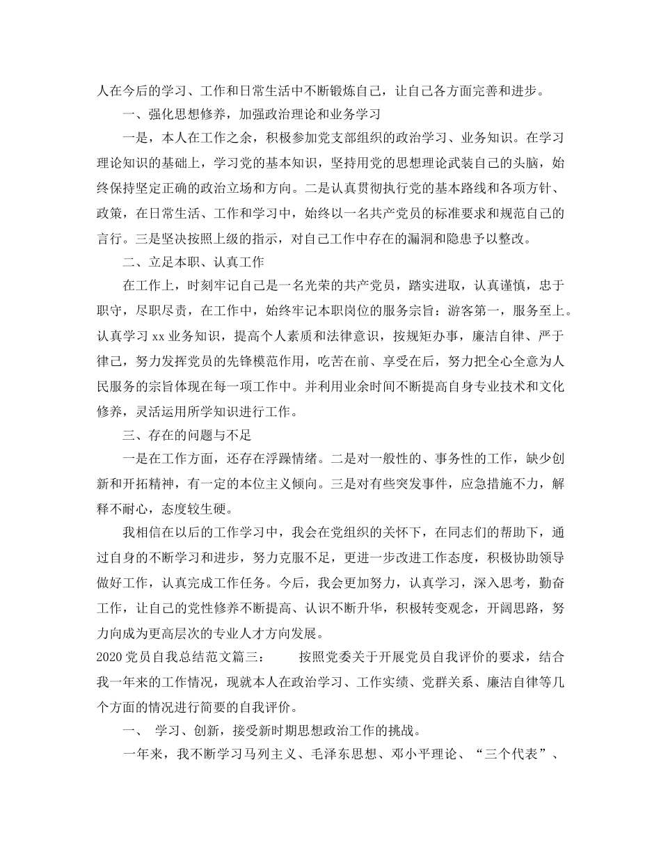2024党员自我总结范文3篇_党员个人总结范文 _第3页