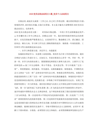 2024党员自我总结范文3篇_党员个人总结范文 