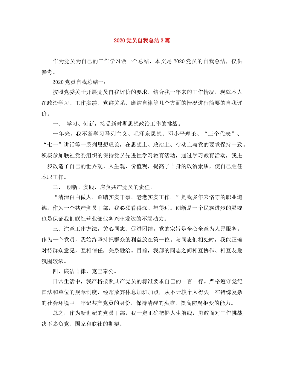 2024党员自我总结3篇 _第1页