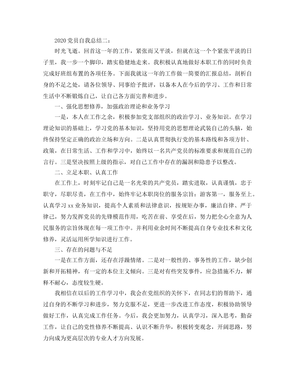 2024党员自我总结3篇 _第2页