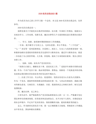 2024党员自我总结3篇 