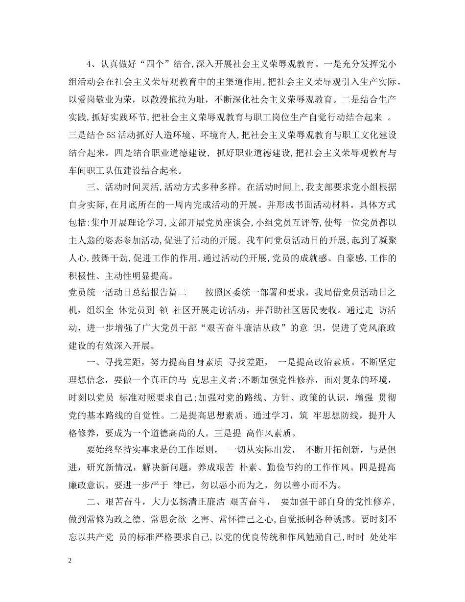 2024党员统一活动日总结报告_党员统一活动日活动总结汇报 _第2页