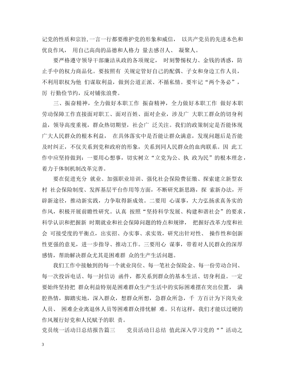 2024党员统一活动日总结报告_党员统一活动日活动总结汇报 _第3页