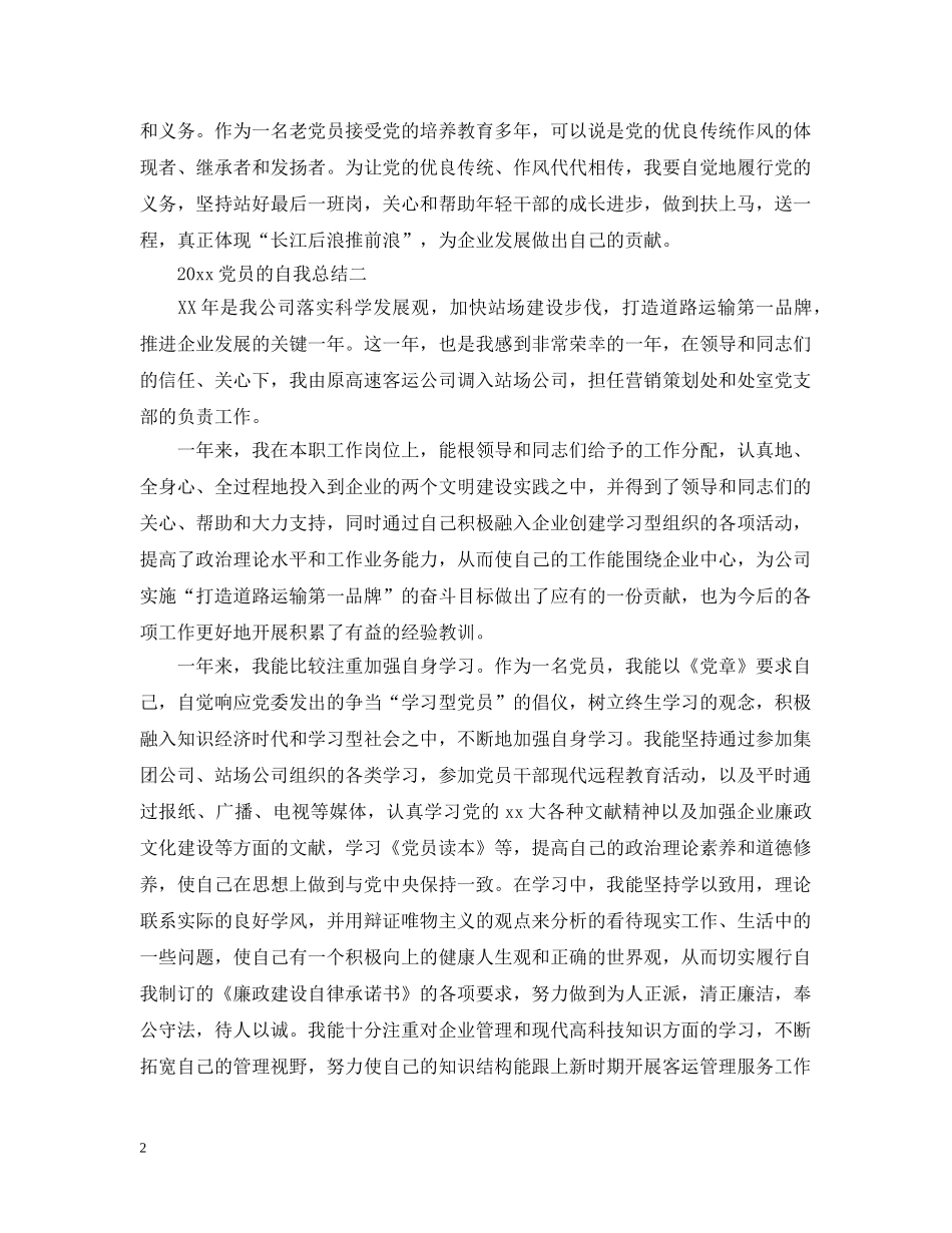 2024党员的自我总结 _第2页