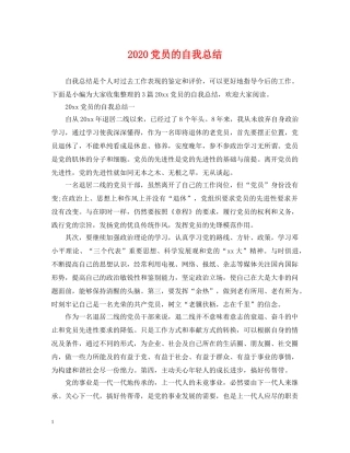 2024党员的自我总结 
