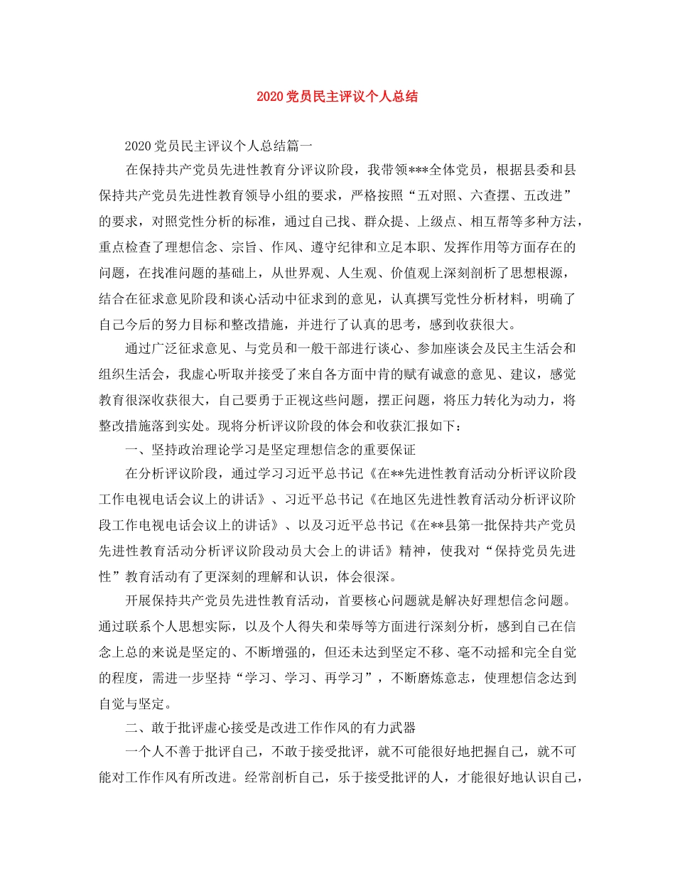 2024党员民主评议个人总结 _第1页