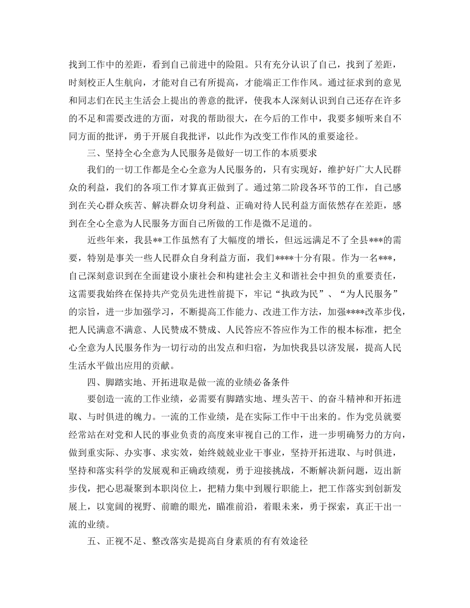 2024党员民主评议个人总结 _第2页