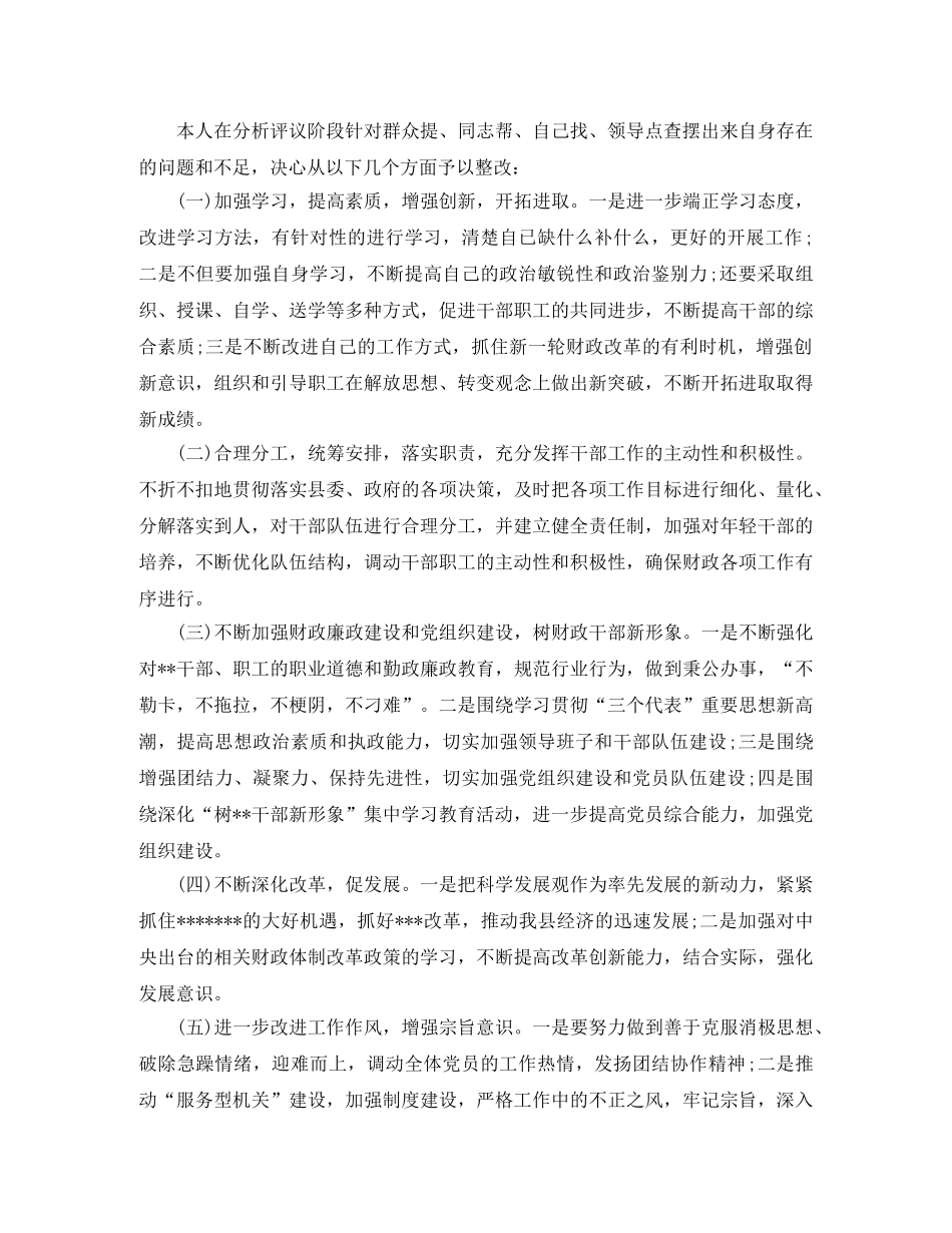 2024党员民主评议个人总结 _第3页