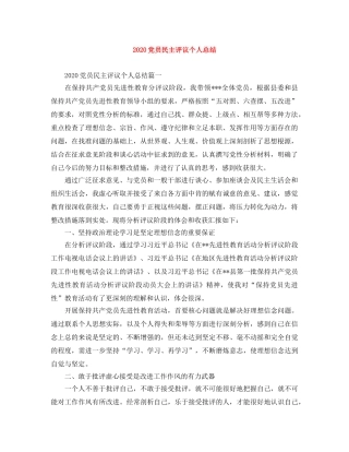 2024党员民主评议个人总结 