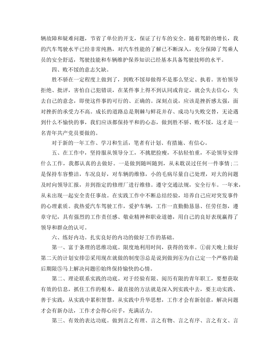 2024党员的民主评议自我总结范文 _第2页