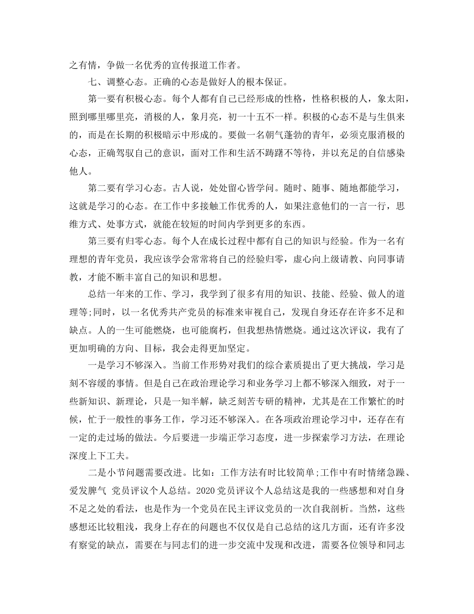 2024党员的民主评议自我总结范文 _第3页