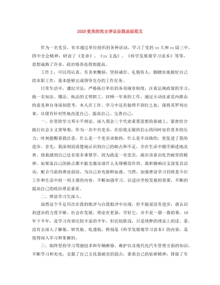 2024党员的民主评议自我总结范文 