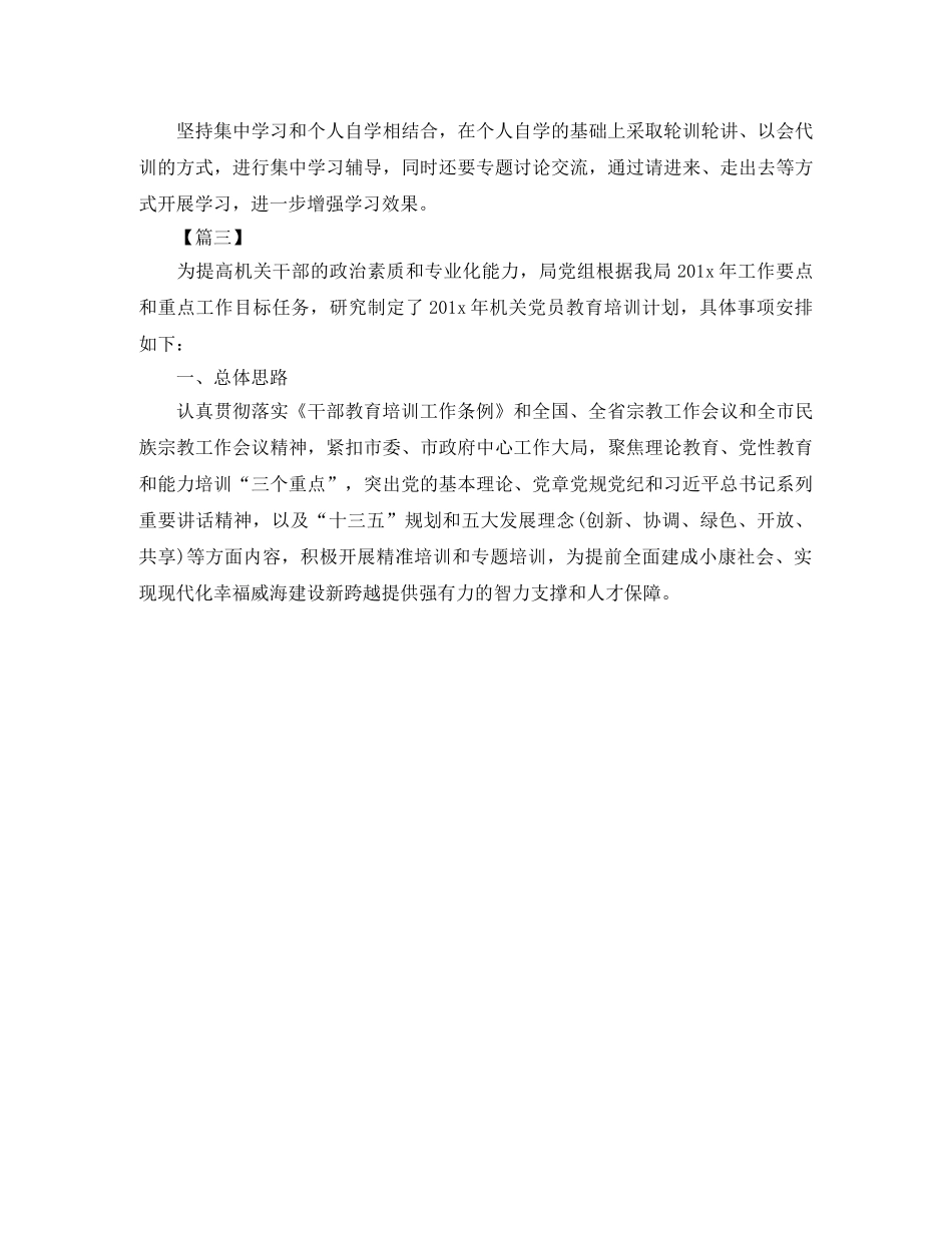 2024党员教育培训计划开头 _第2页