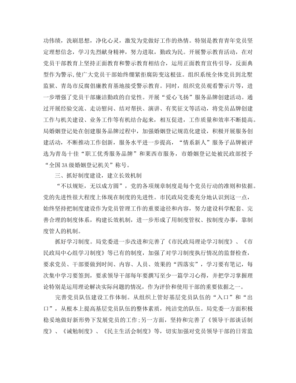 2024党员教育管理工作总结 _第2页