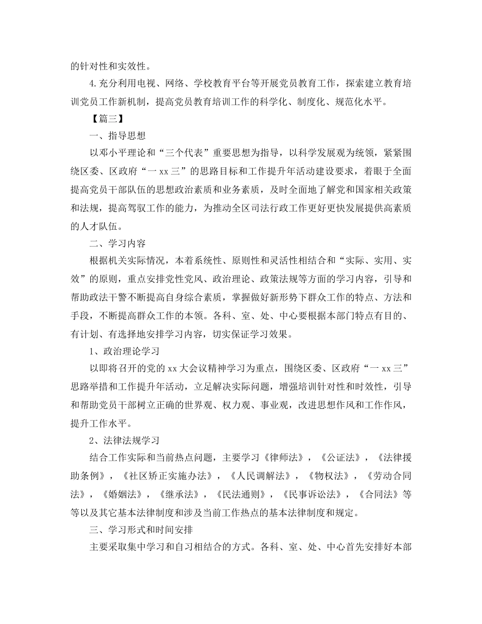 2024党员教育培训工作计划 _第3页