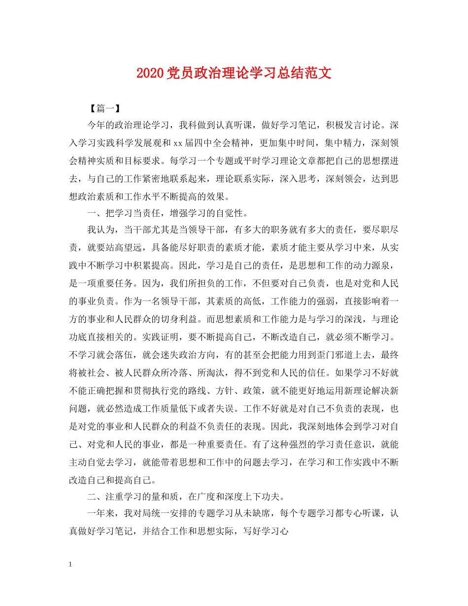 2024党员政治理论学习总结范文. _第1页