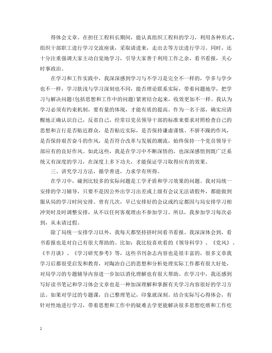 2024党员政治理论学习总结范文. _第2页