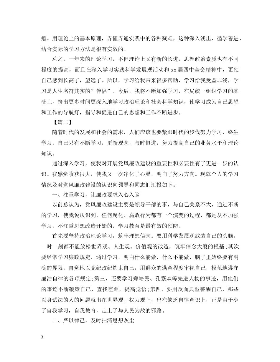 2024党员政治理论学习总结范文. _第3页