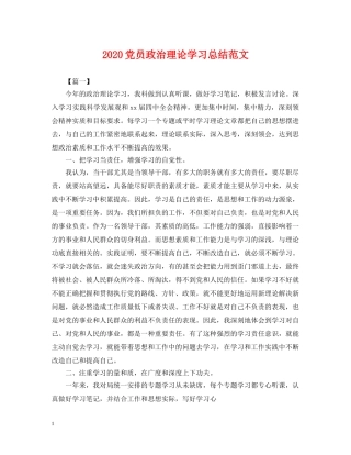 2024党员政治理论学习总结范文. 