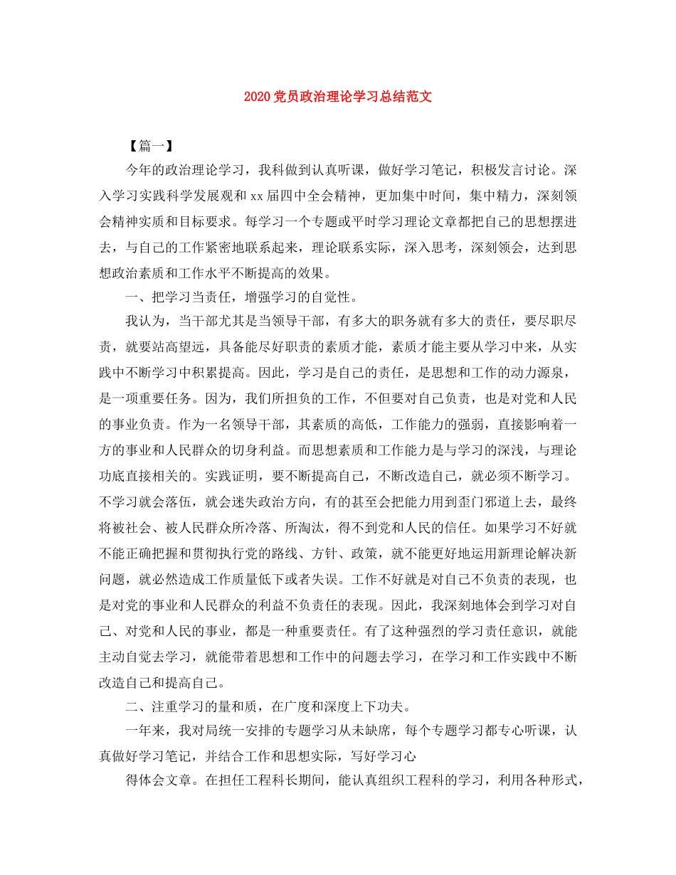 2024党员政治理论学习总结范文 _第1页