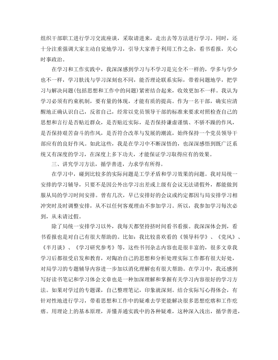 2024党员政治理论学习总结范文 _第2页