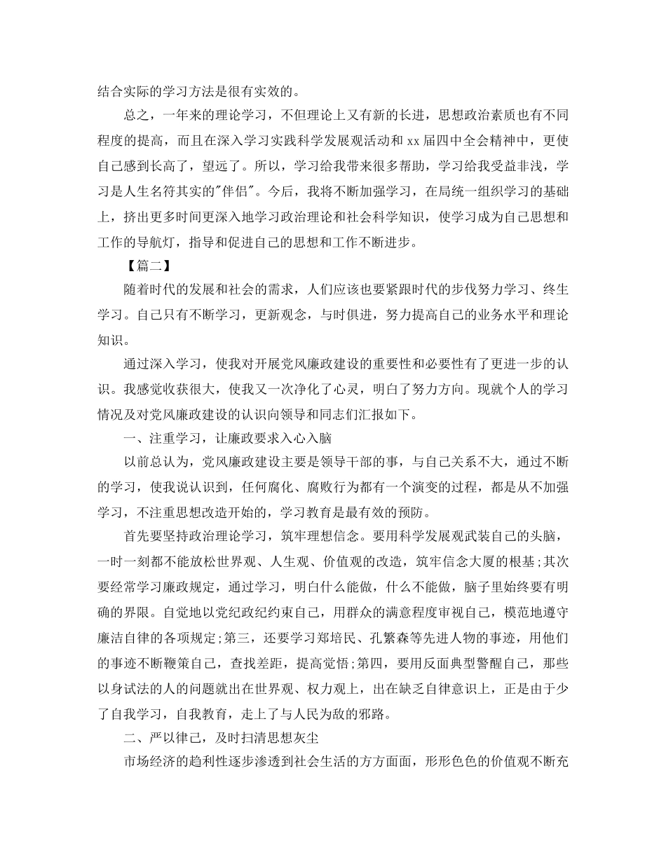 2024党员政治理论学习总结范文 _第3页