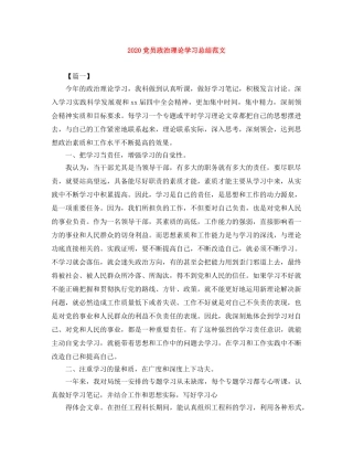 2024党员政治理论学习总结范文 