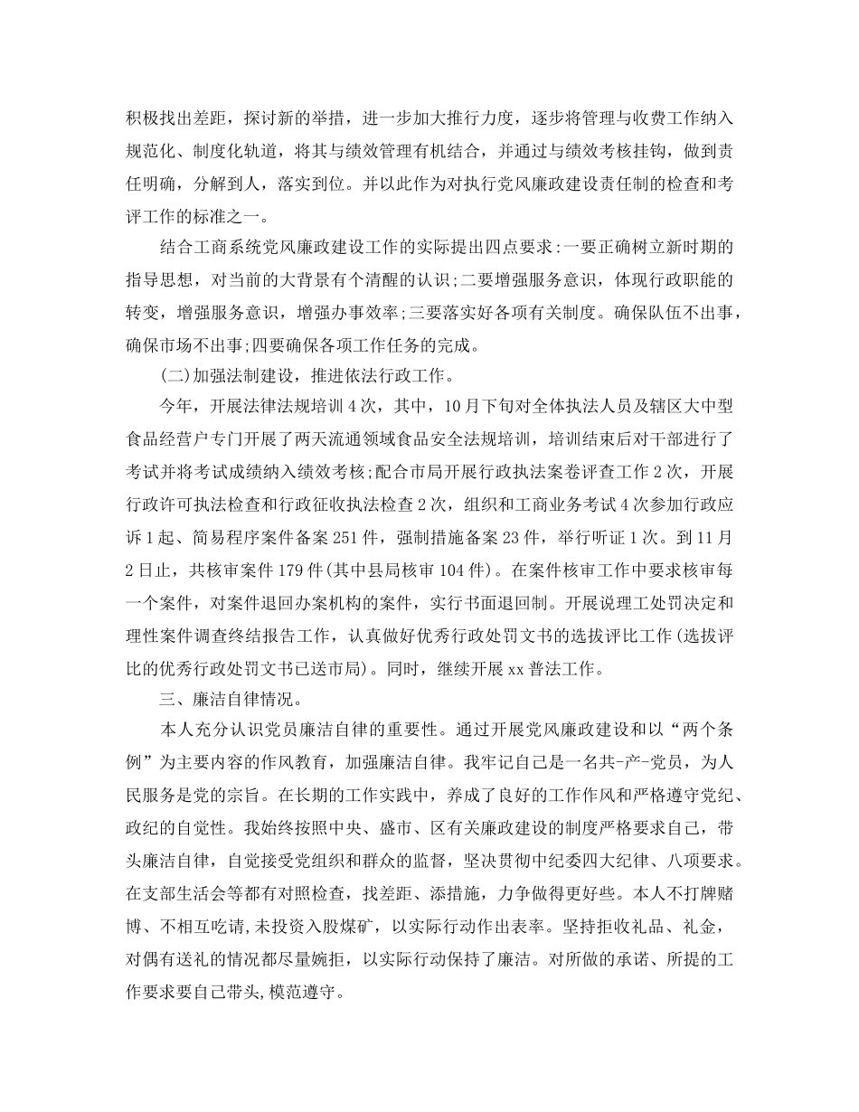 2024党员年终总结及2021党员工作计划 _第2页