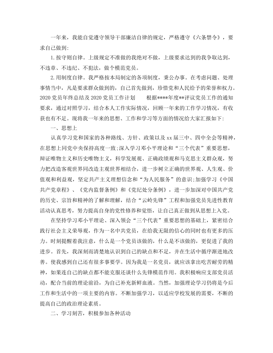 2024党员年终总结及2021党员工作计划 _第3页