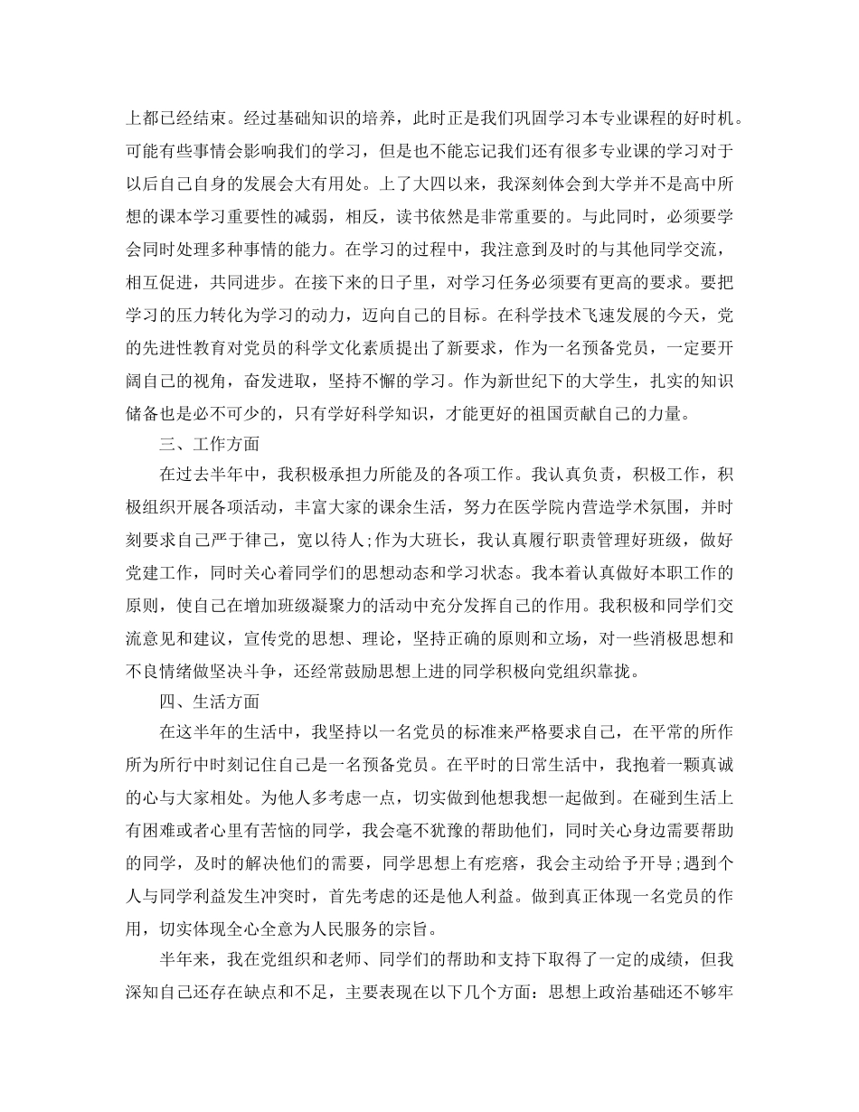 2024党员年终总结1000字 _第2页