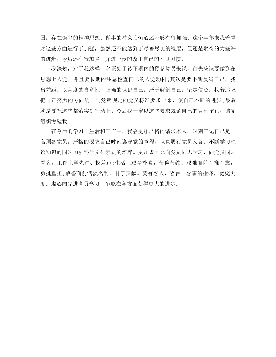 2024党员年终总结1000字 _第3页
