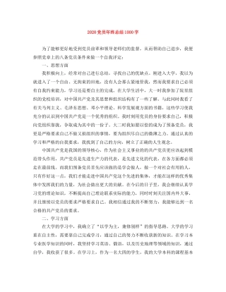 2024党员年终总结1000字 