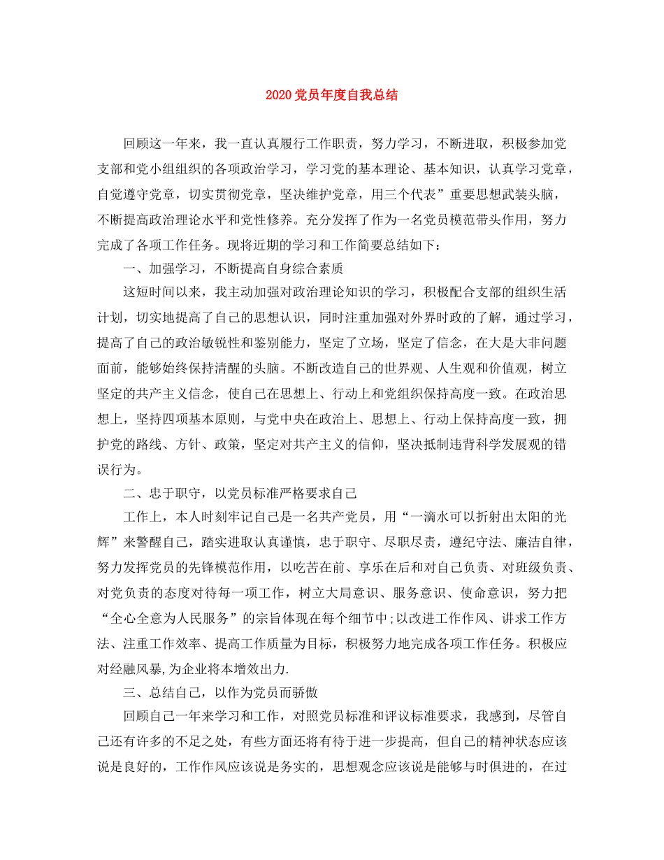 2024党员年度自我总结 _第1页