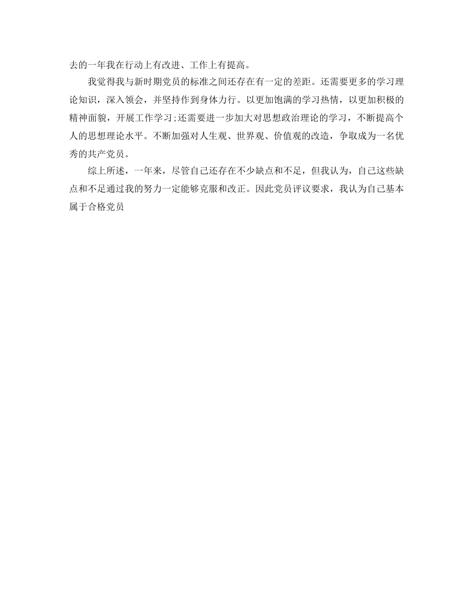 2024党员年度自我总结 _第2页