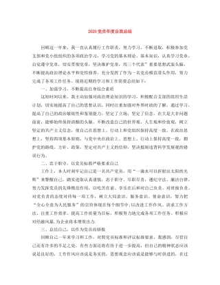 2024党员年度自我总结 