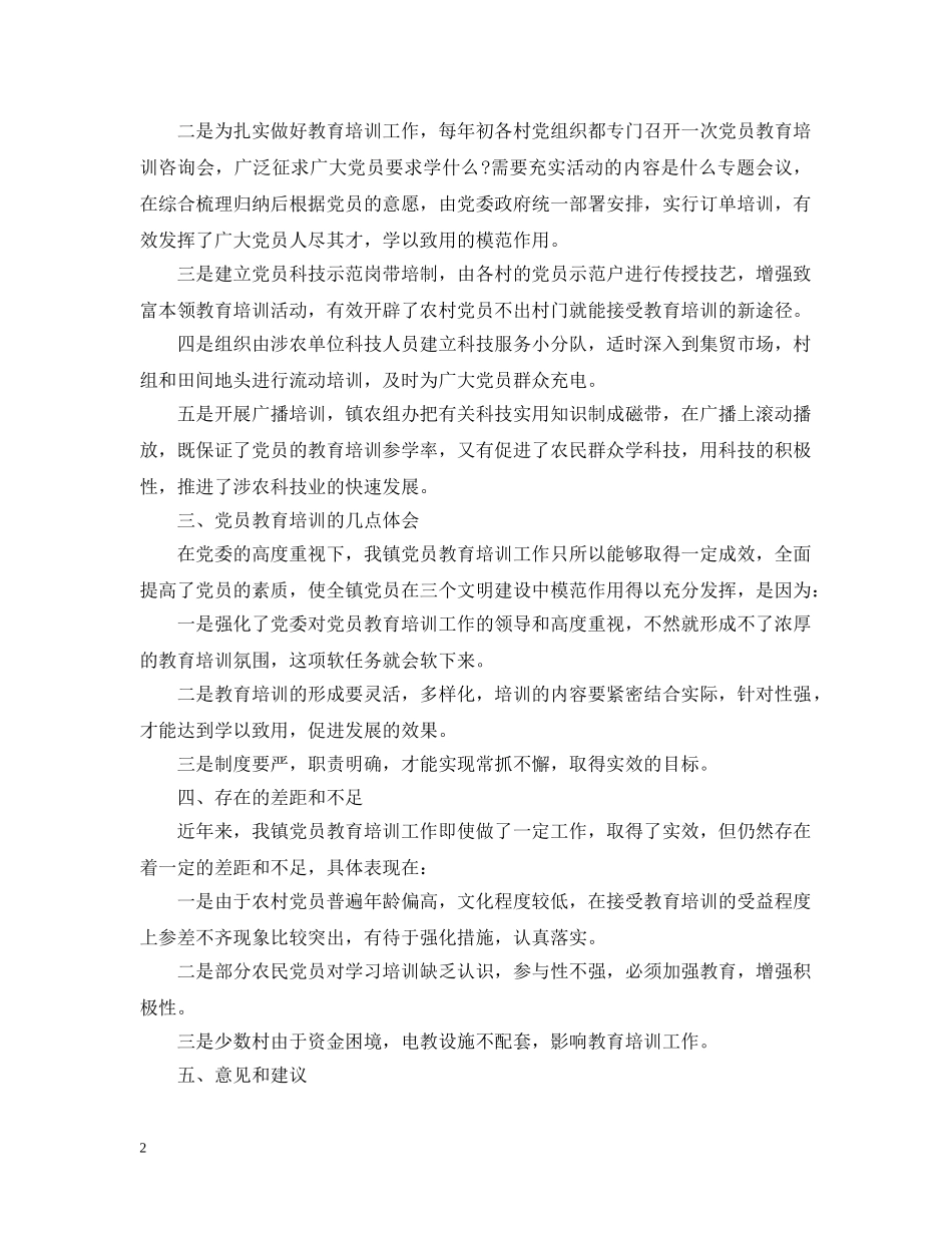 2024党员干部教育培训总结 _第2页