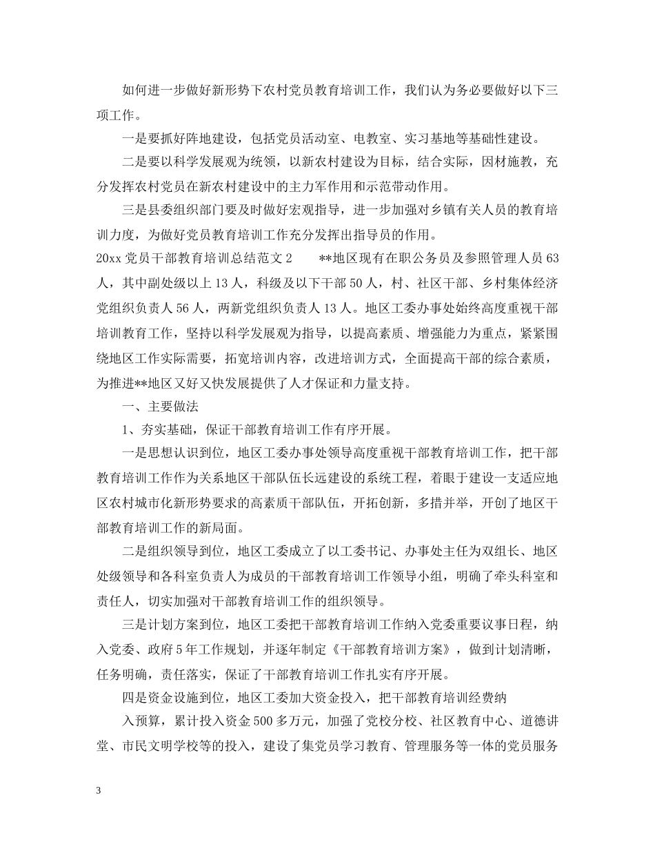 2024党员干部教育培训总结 _第3页