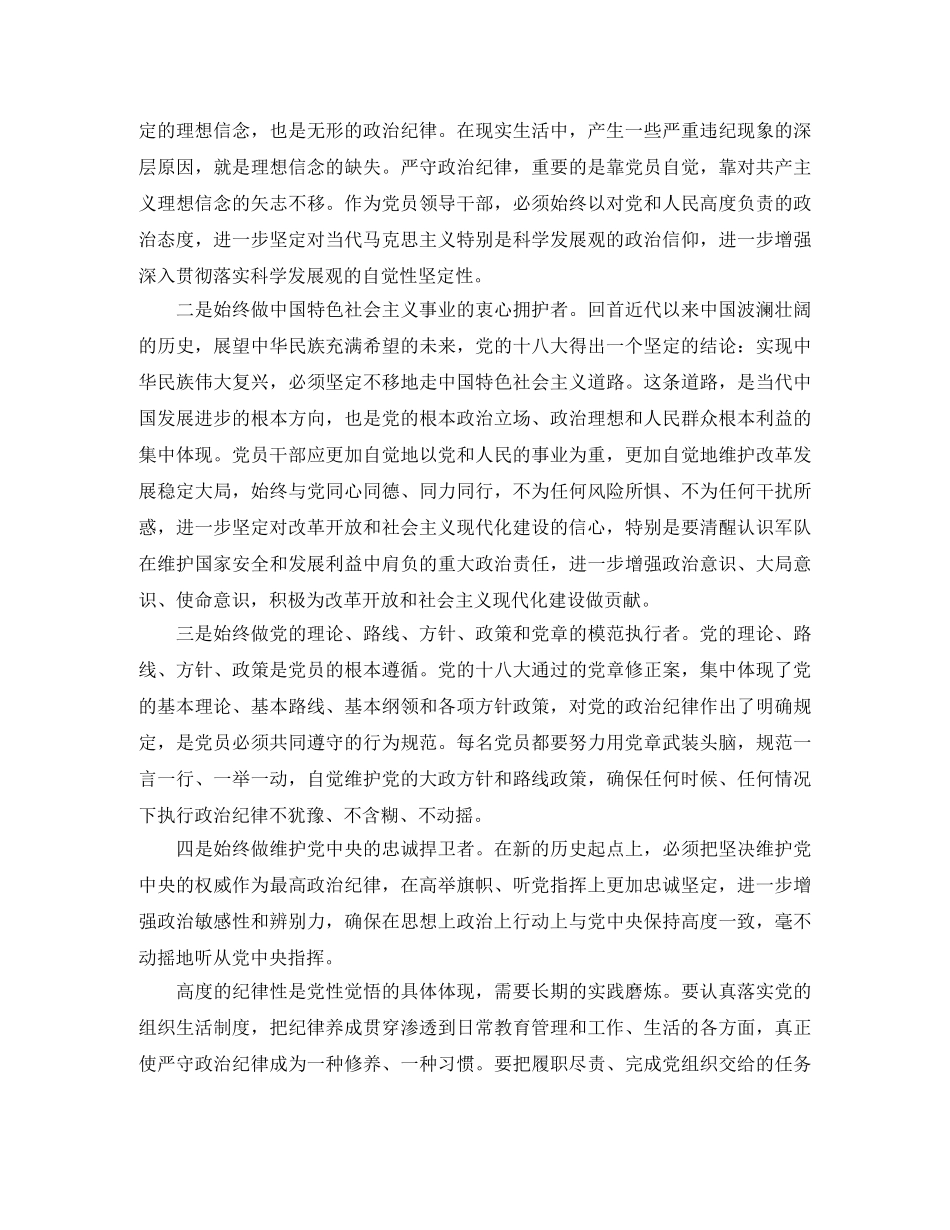 2024党员对照检查材料总结 _第2页